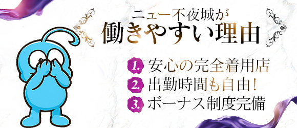 ノルマも罰金も全部無し