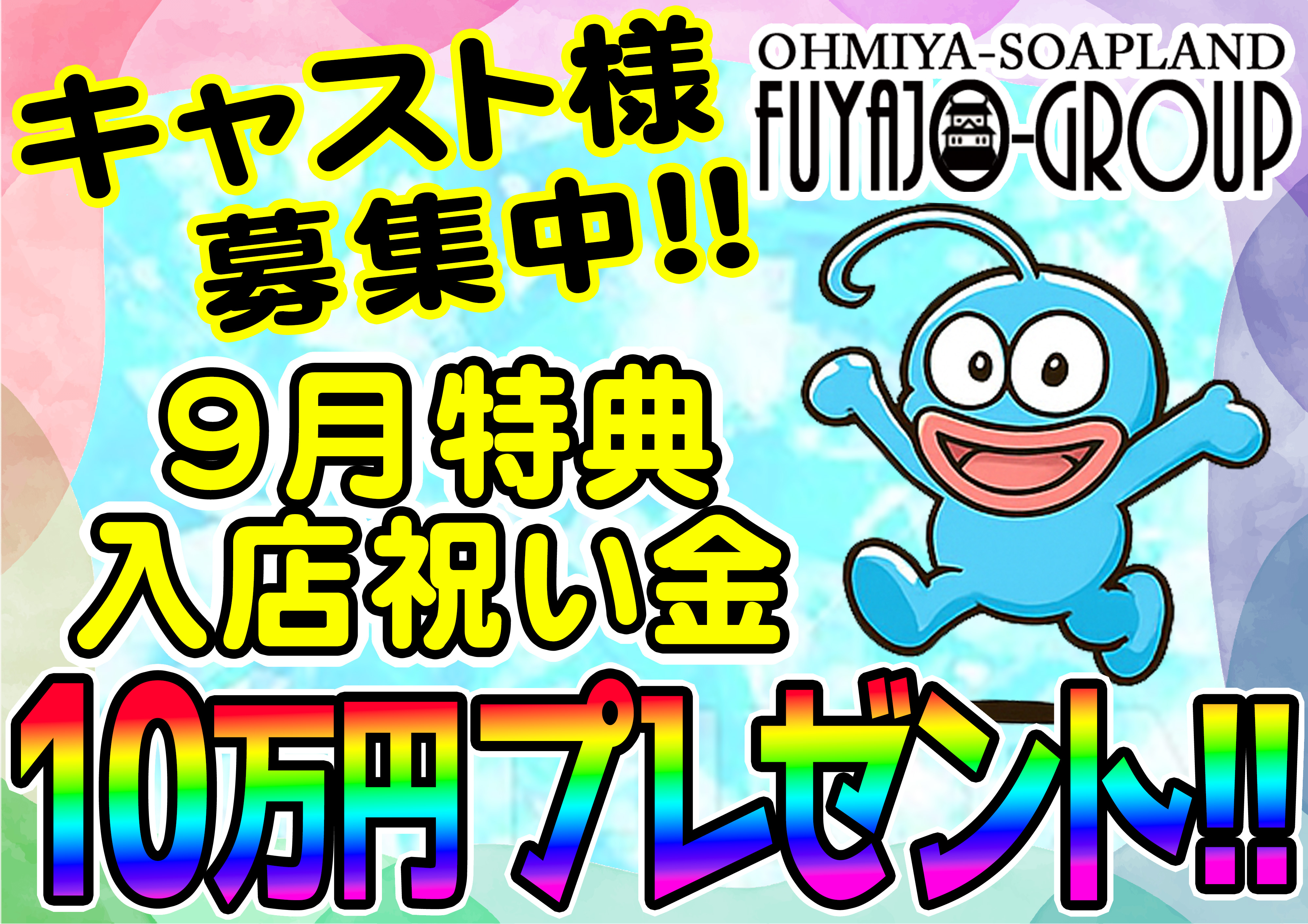 画像2(9月キャンペーン)